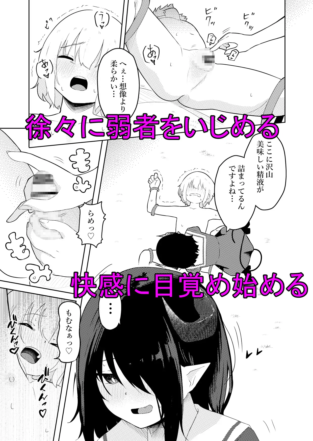 [ぱ～みっしょん]陰キャいじめられっ子サキュバスにいじめられるお話