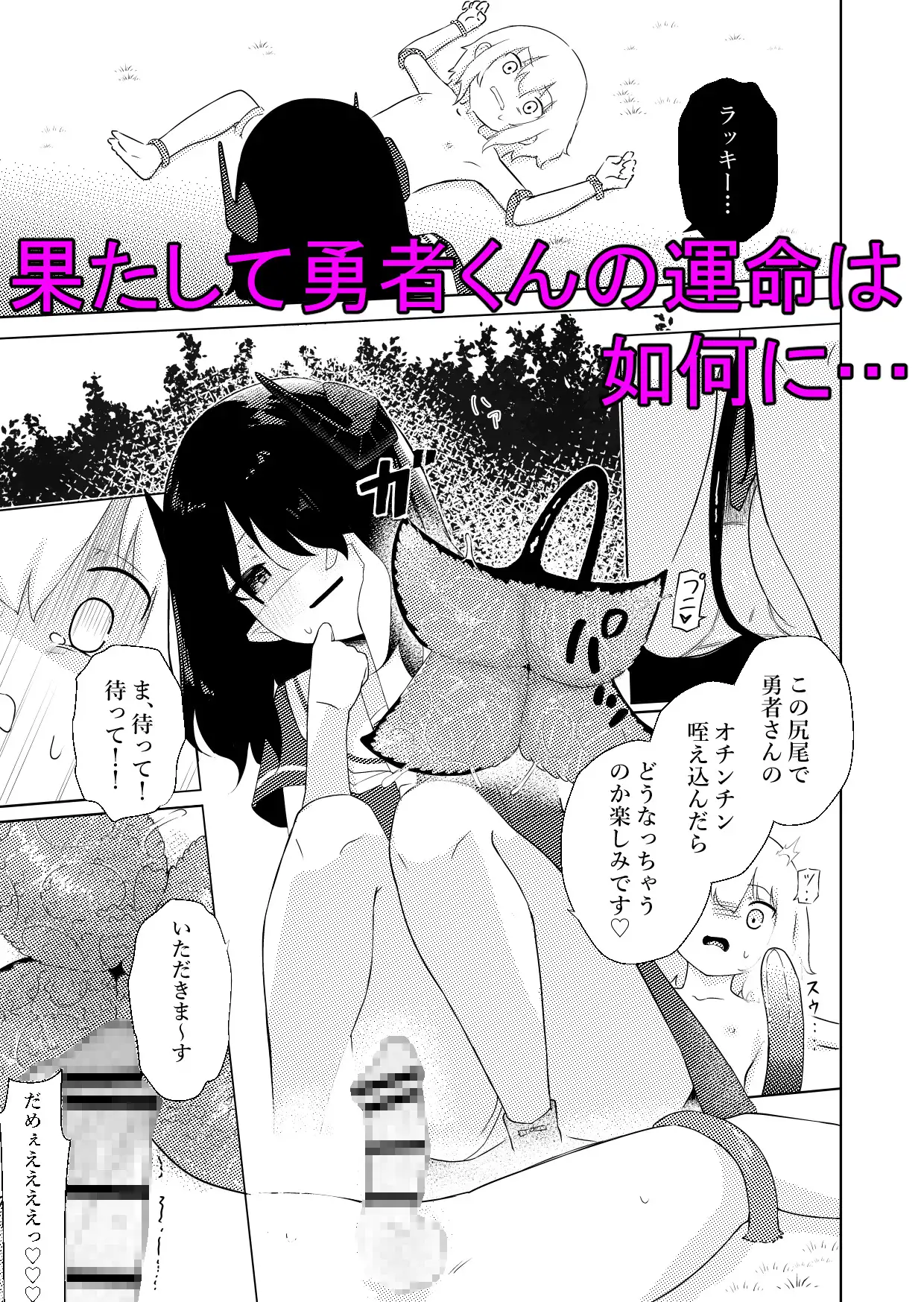 [ぱ～みっしょん]陰キャいじめられっ子サキュバスにいじめられるお話