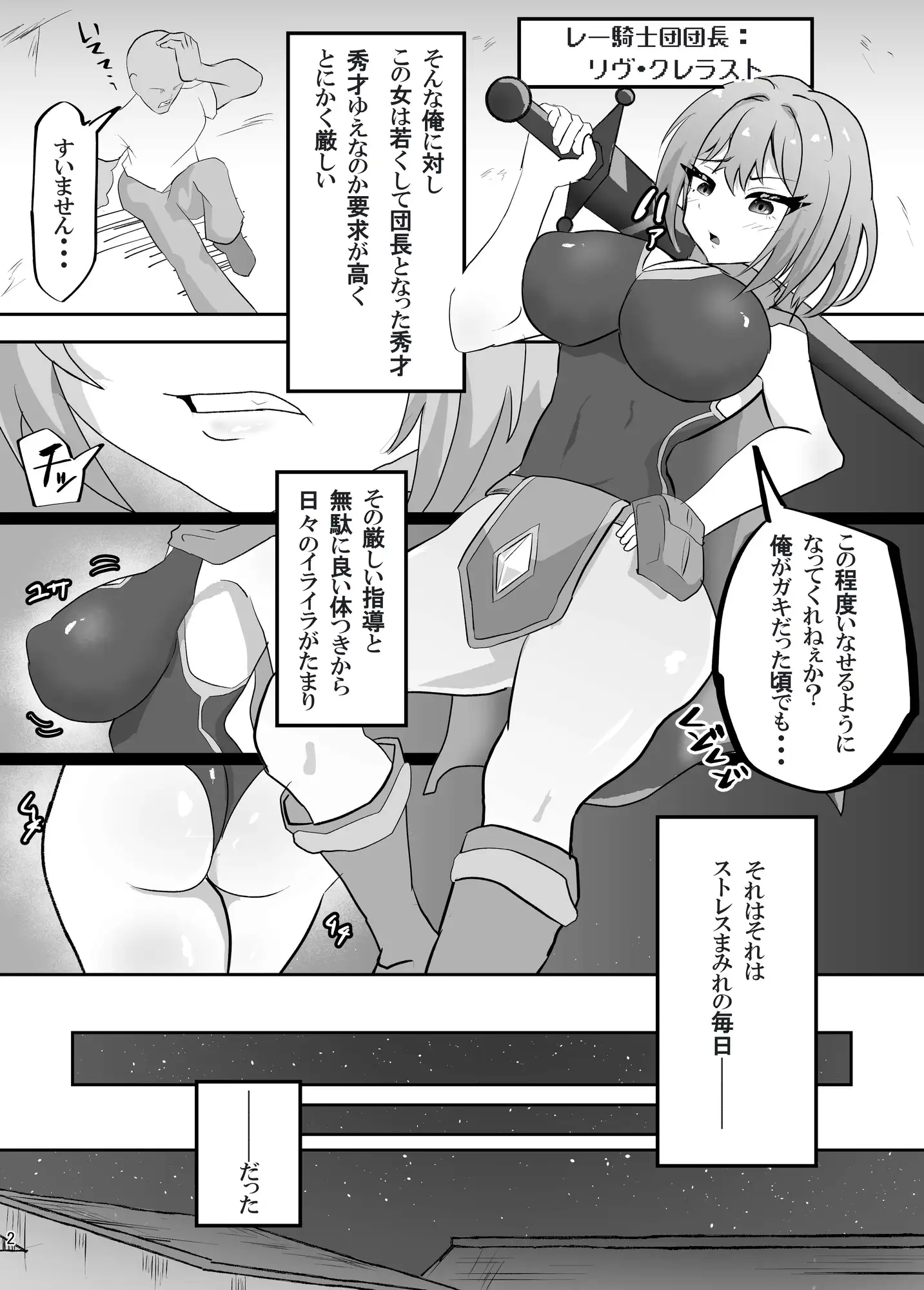 [ペンと魔法]剣とつながる女騎士