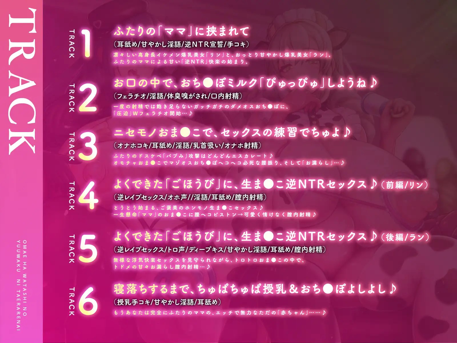 [コロコエ]【バーチャル逆NTR】おまえは私たちの誘惑に耐えられない【あなたをバブ浮気させる音声】