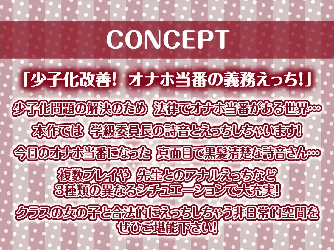 [テグラユウキ]今日のオナホ当番～黒髪清楚な委員長と義務えっち～【フォーリーサウンド】