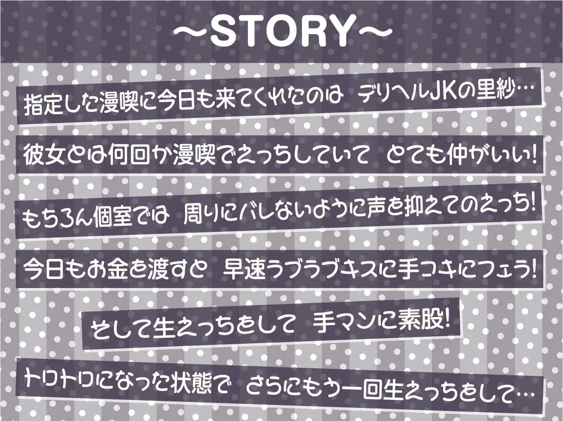 [テグラユウキ]デリヘルギャルJKといけない密着囁き漫画喫茶えっち【フォーリーサウンド】