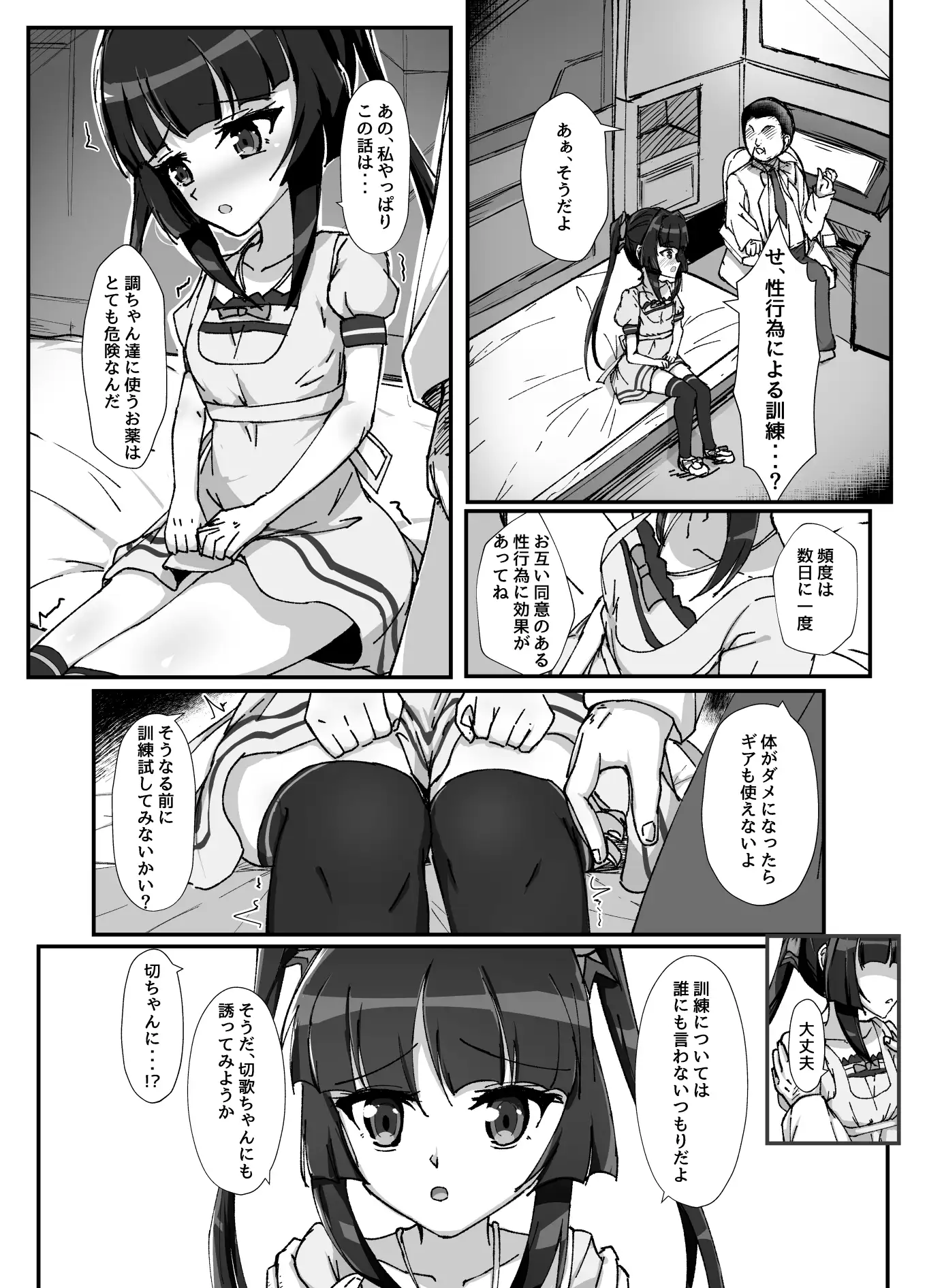 [ごまぱっつん]調の適合訓練