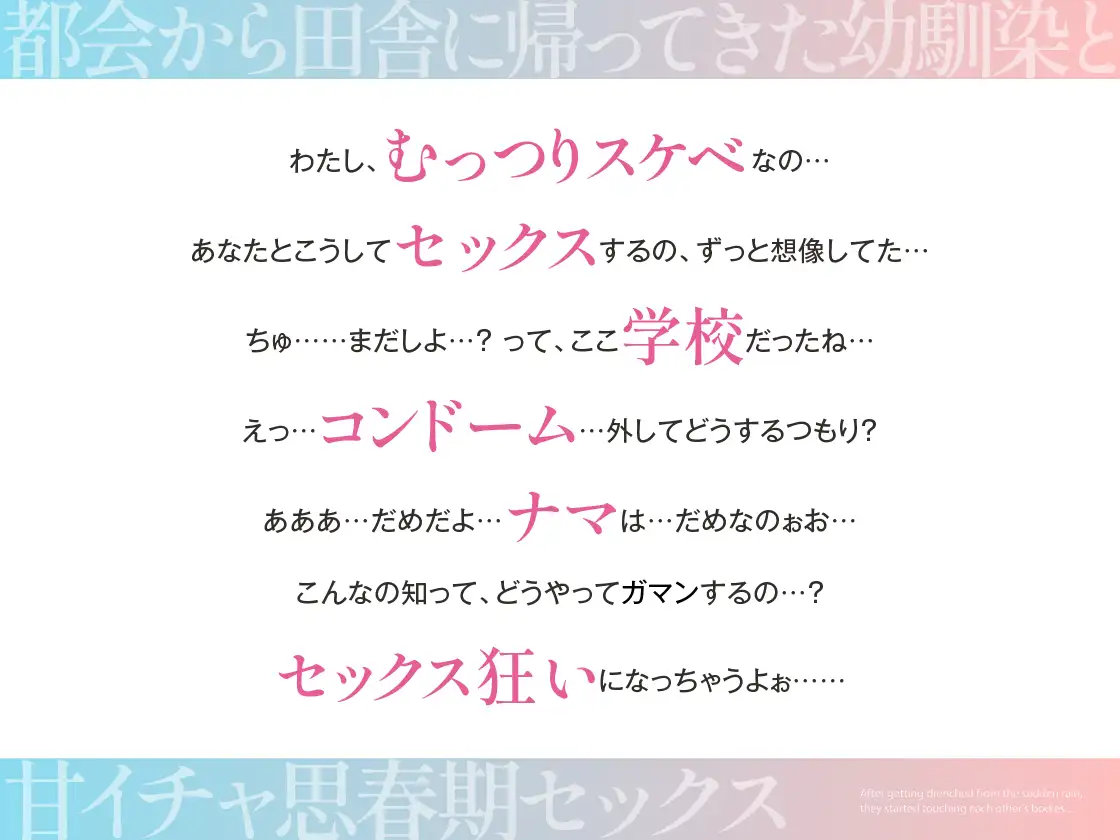 [あぶそりゅ～と]【期間限定330円】都会から田舎に帰ってきた幼馴染と甘イチャ思春期セックス ～私もずっと好きだったよ～