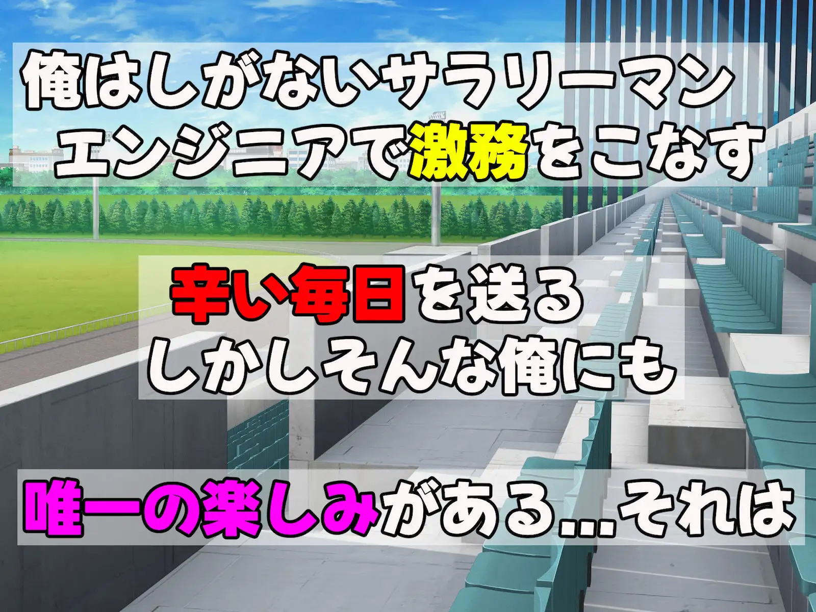 [なのはなジャム]俺が推してる大人気チアリーダー「ゆいな」に 性欲解消の肉バイブに選ばれてちんぽを徹底管理される話