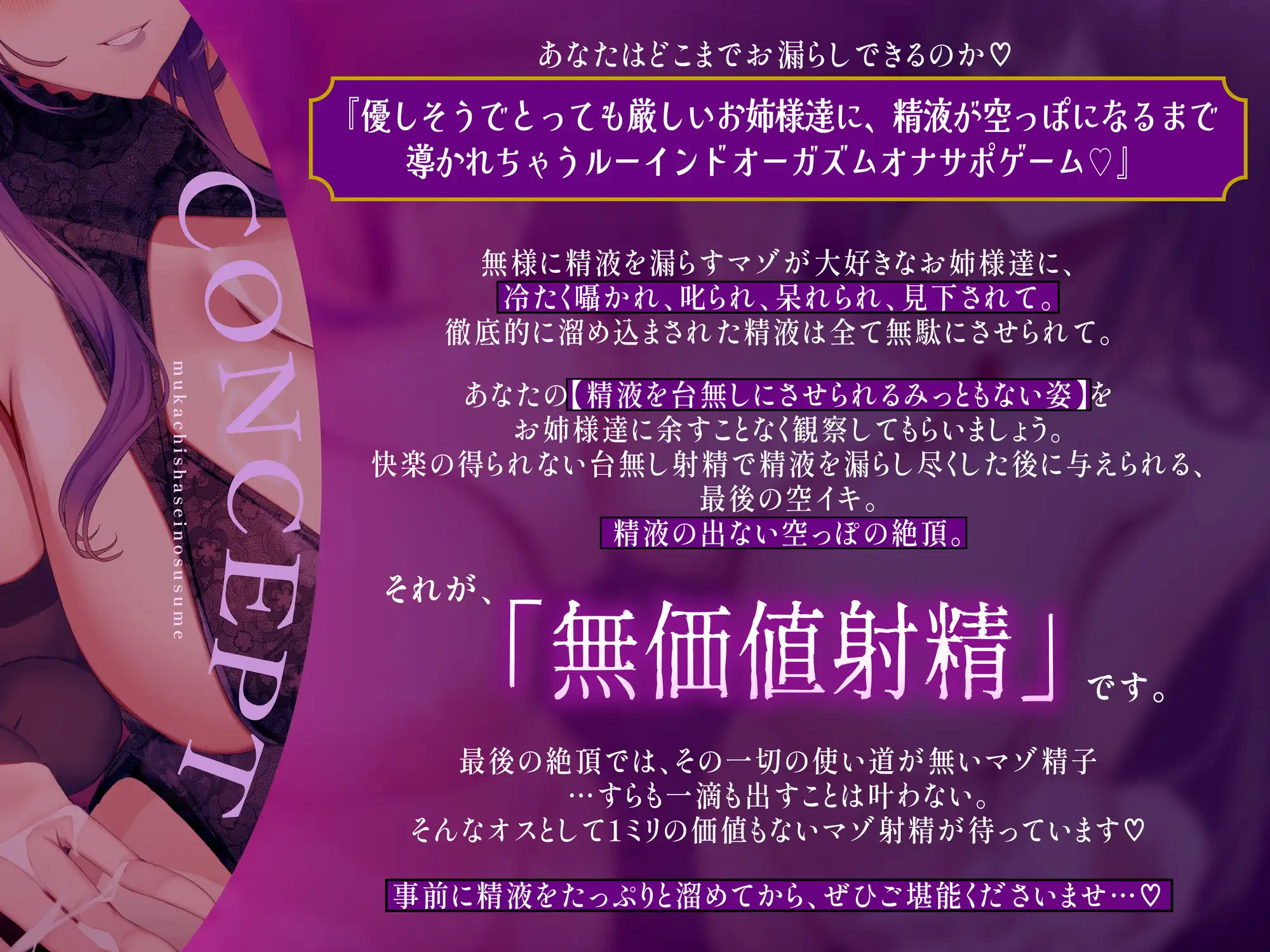 [しこたまちゃれんじ]無価値射精のすすめ～ルーインドオーガズムの回数に応じてエンディングが変わるオナニーサポート～