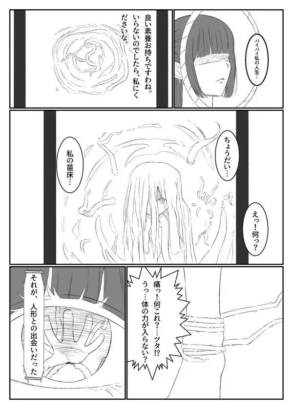 [97の白薔薇]苗床 雪〇綺晶と少女の物語