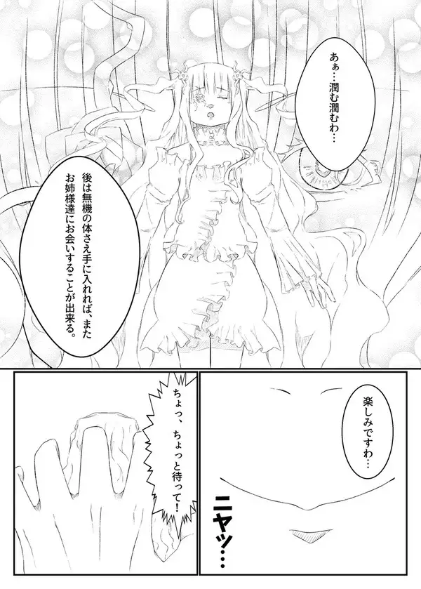 [97の白薔薇]苗床 雪〇綺晶と少女の物語