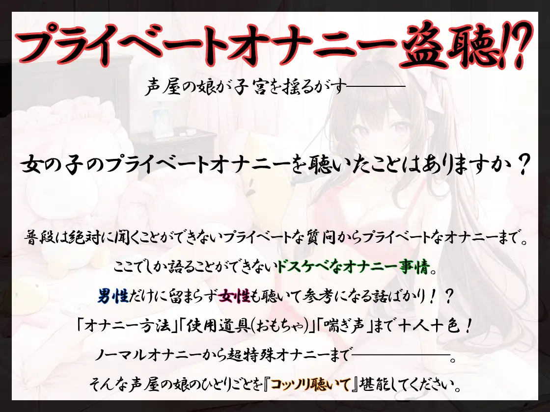 [いんぱろぼいす]【プライベートオナニー実演】声屋のひとりごと【七瀬ゆな】