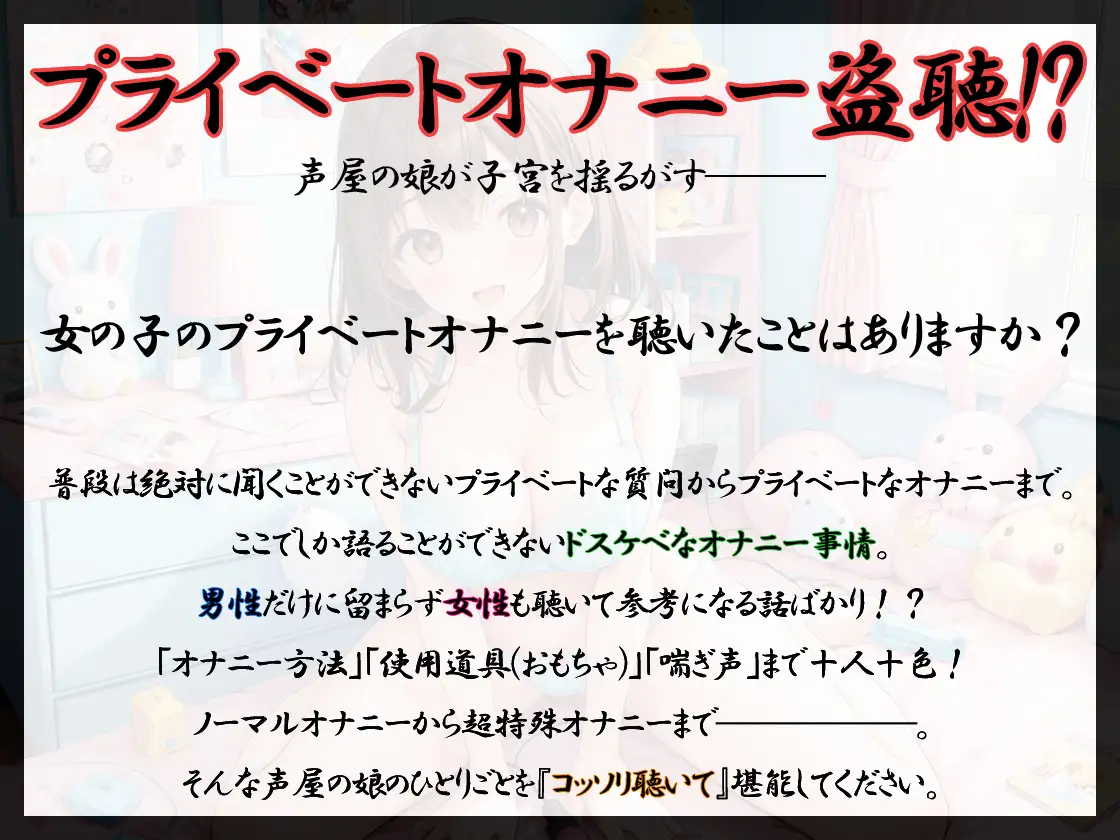 [いんぱろぼいす]【プライベートオナニー実演】声屋のひとりごと【ゆいにゃ】