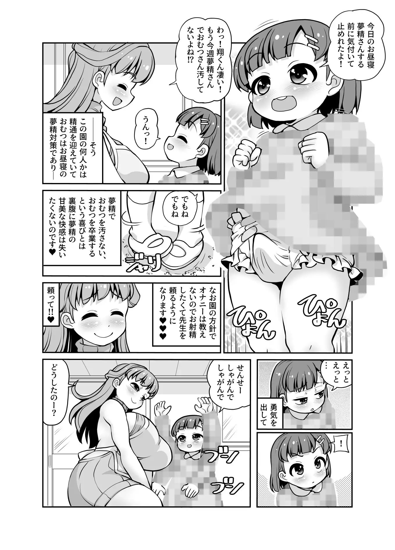 [女児ぱんちゅ売場]【早期購入20%OFF】君が先生をオムツにしちゃう悪い子かな?