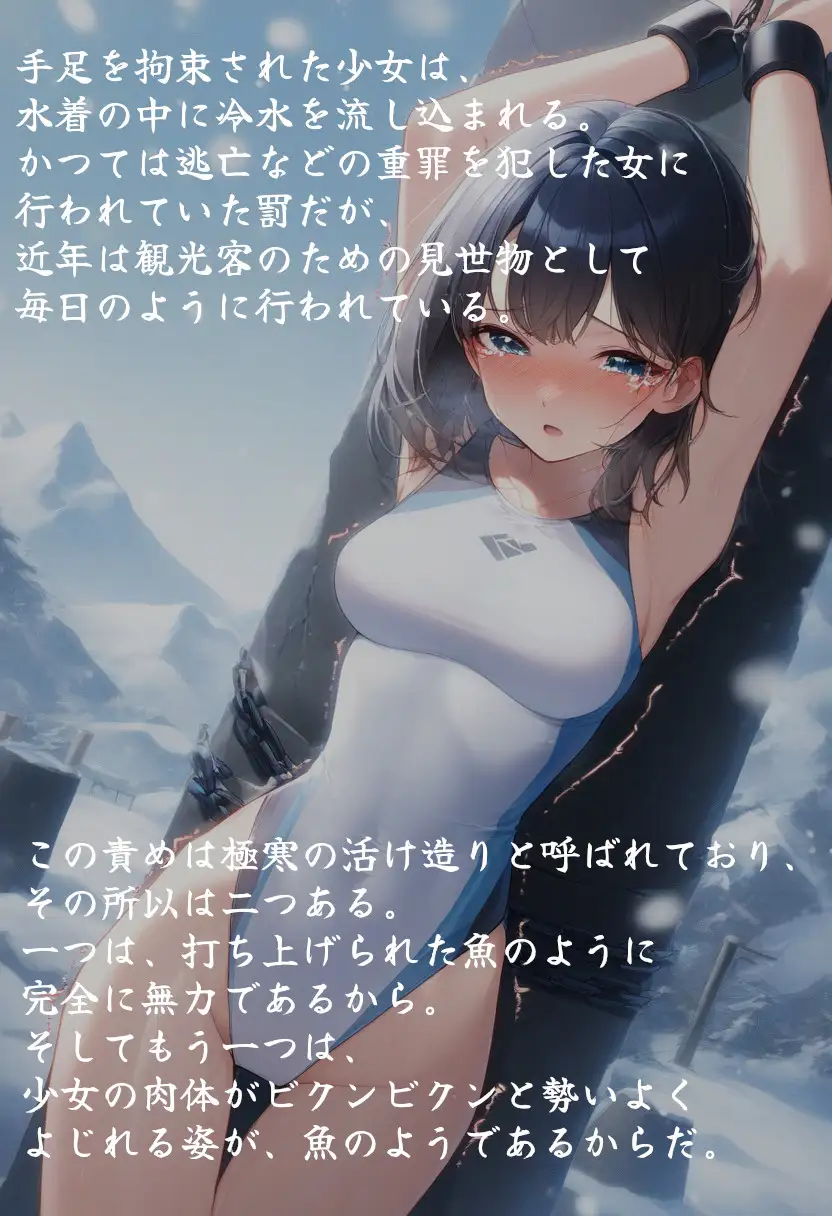 [秘密の占い師]壮絶寒中水泳～水着で悶える少女達～