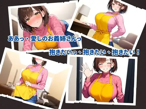 [みこっちゃん出版]巨乳の義姉を強○性交!「あぁっ!義姉さん!」