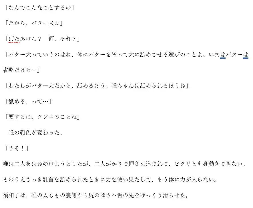 [太刀川リリト]レズ輪○ ノンケ処女を二人がかりでこってり調教レ○プ ラウンド1