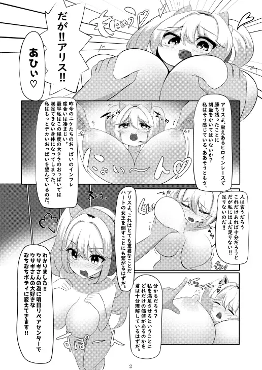 [ほわいとばれっと]ア〇ス、おっぱいになる