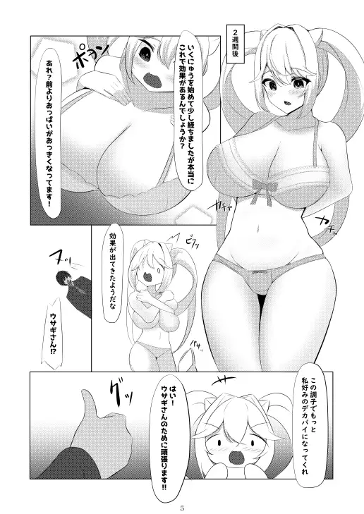 [ほわいとばれっと]ア〇ス、おっぱいになる