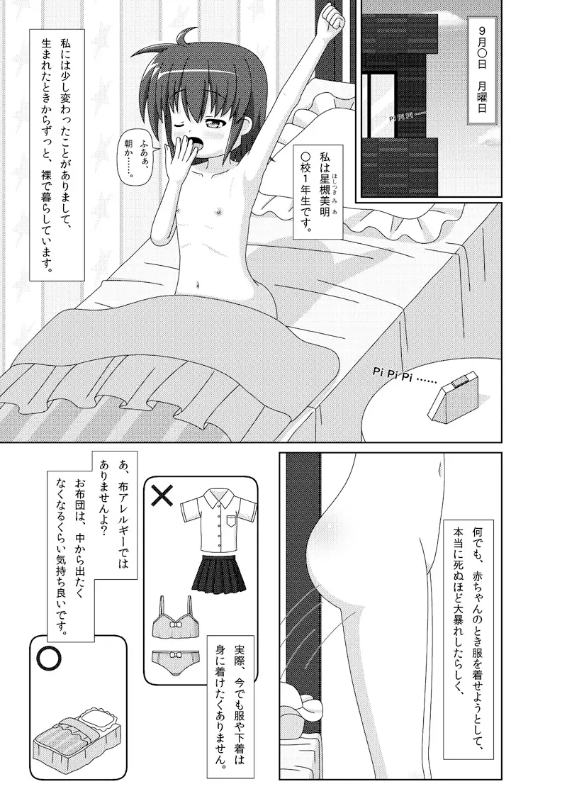 [Convallo-stick]ハダカで暮らす女の子の日常