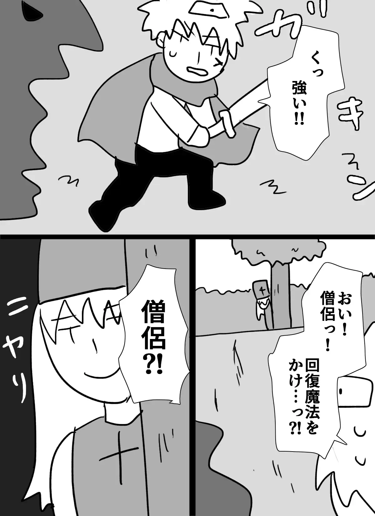 [ゆるり堂桜庵]よくない僧侶と勇者の話