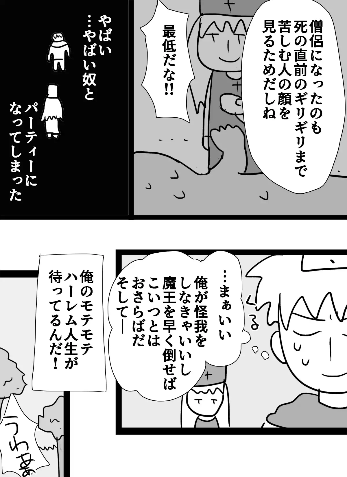 [ゆるり堂桜庵]よくない僧侶と勇者の話