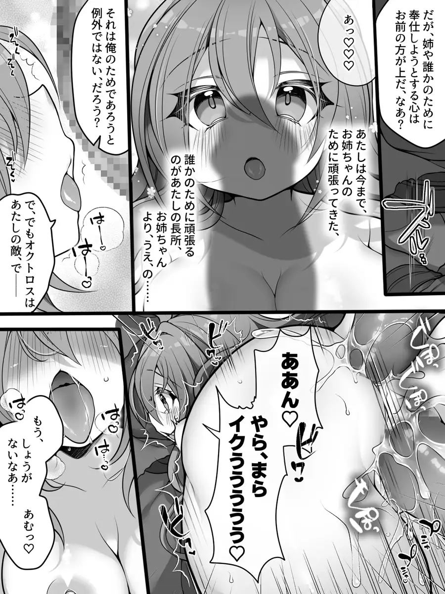 [あむぁいおかし製作所]正義のTS魔法少女は性技になすすべなく負けちゃいました…