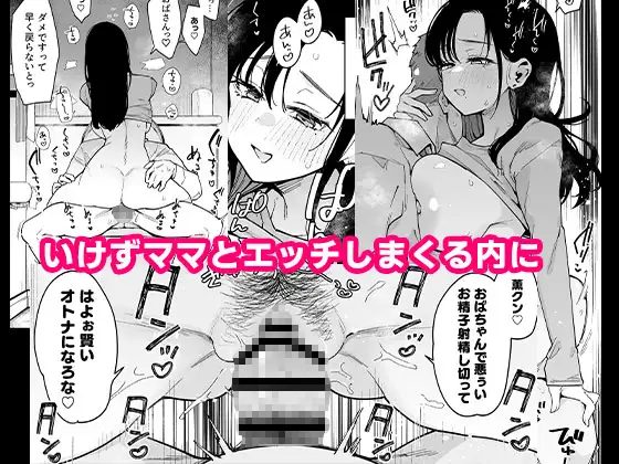 [陰謀の帝国]俺が彼女の長乳いけずママに性癖破壊をされるまで。