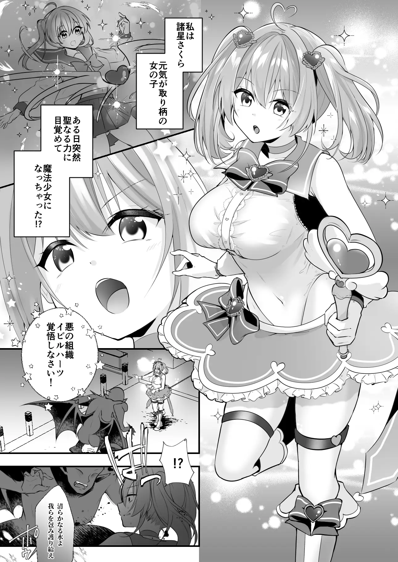 [瑠璃丸]魔法少女悪堕ち調教ラボ