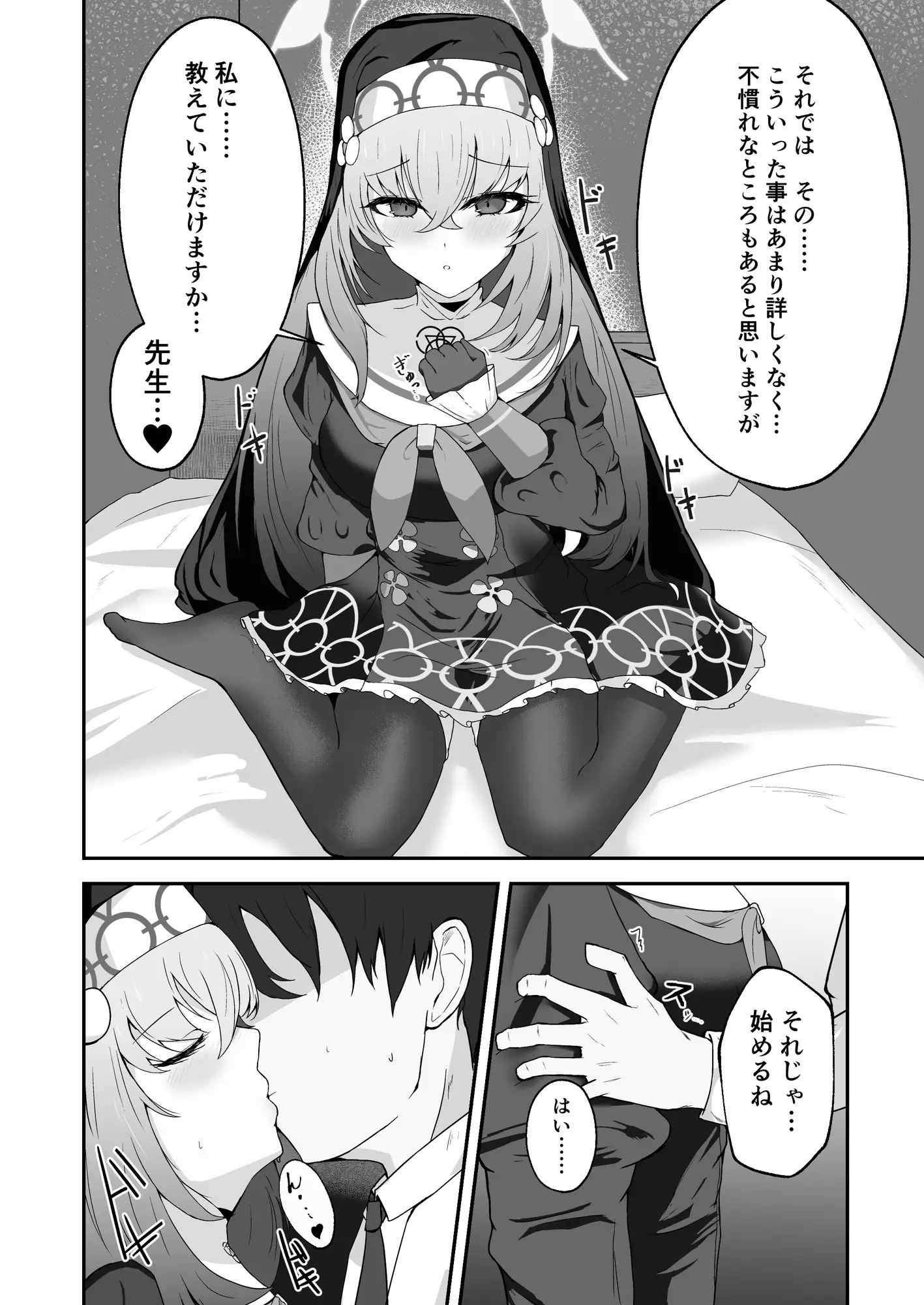 [冬のたたき]あなたに告げるサクラメント