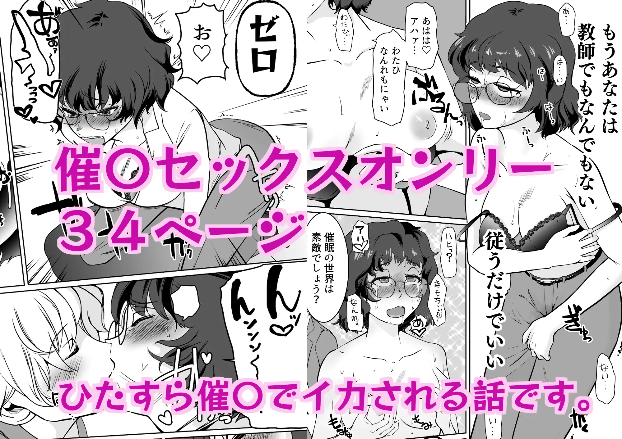 [トラペゾヘドロン]催○指導室-カウントゼロで教師終了