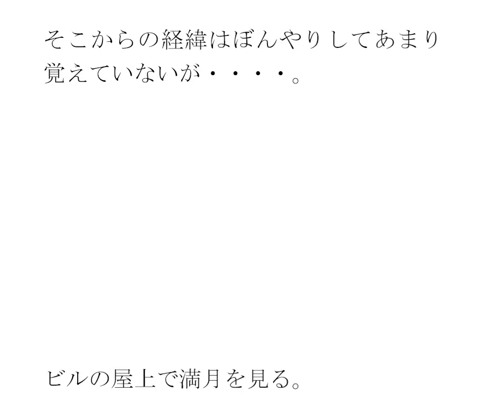 [逢瀬のひび]鉄の屋根の小屋・・・長いコンクリート階段を上り終えたあと現実の街へ