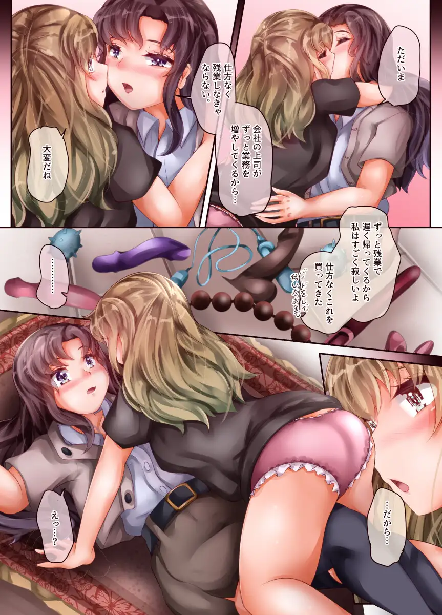 [百合ノ姫と薔薇ノ王女]心が幸せなら、それで十分だ 〜あのうちの家に泊まる女の子〜