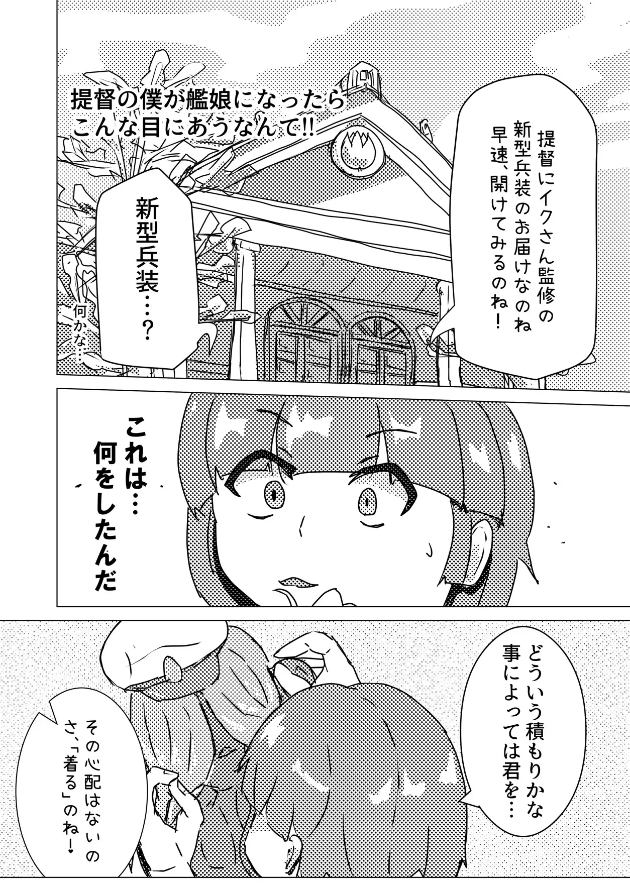 [MELODYHOUSE]提督の僕が艦娘になったらこんな目にあうなんて!!