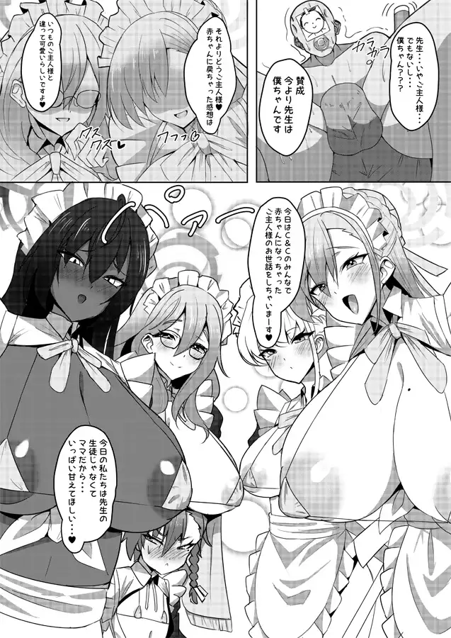 [ウミちゃん工房]ママメイドのおっぱい飲んでちゅっちゅする本