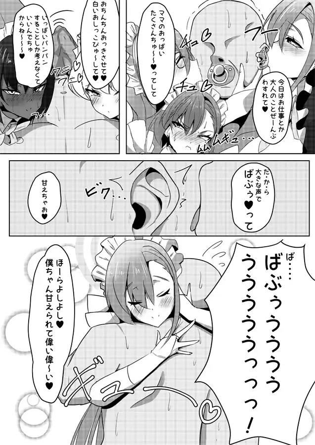 [ウミちゃん工房]ママメイドのおっぱい飲んでちゅっちゅする本