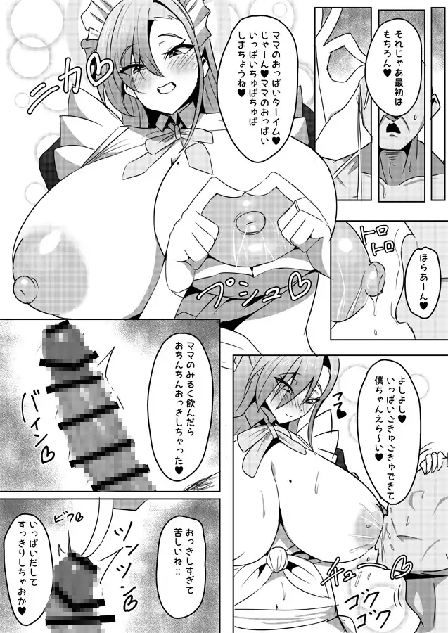 [ウミちゃん工房]ママメイドのおっぱい飲んでちゅっちゅする本