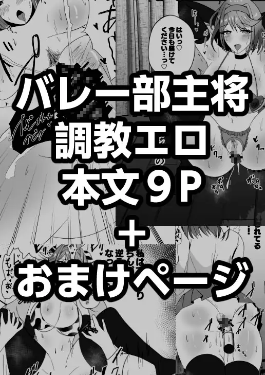 [けちゃどんち]強気なバレー部キャプテンがドスケベ調教でチン負けするわけがない!