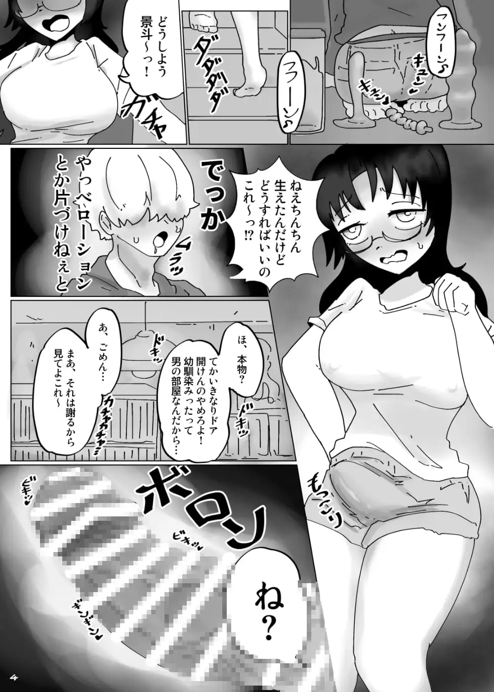 [彫上応ch漫画頒布部]可愛い娘にはケツを掘らせよ