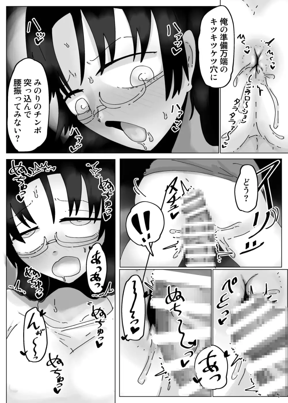 [彫上応ch漫画頒布部]可愛い娘にはケツを掘らせよ