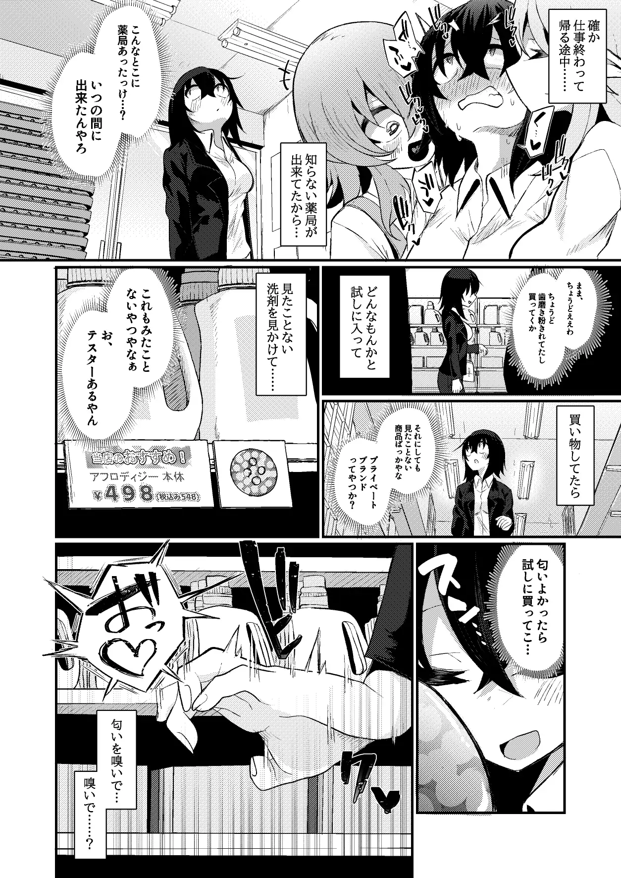 [エリマキ研究所]関西弁社畜OLちゃんinサキュバス薬局(どらっぐすとあ)&水蠆