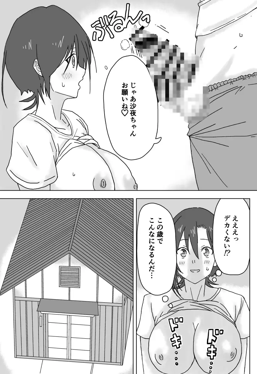 [沖土産工房]沙夜ちゃんはジジイと〇〇〇