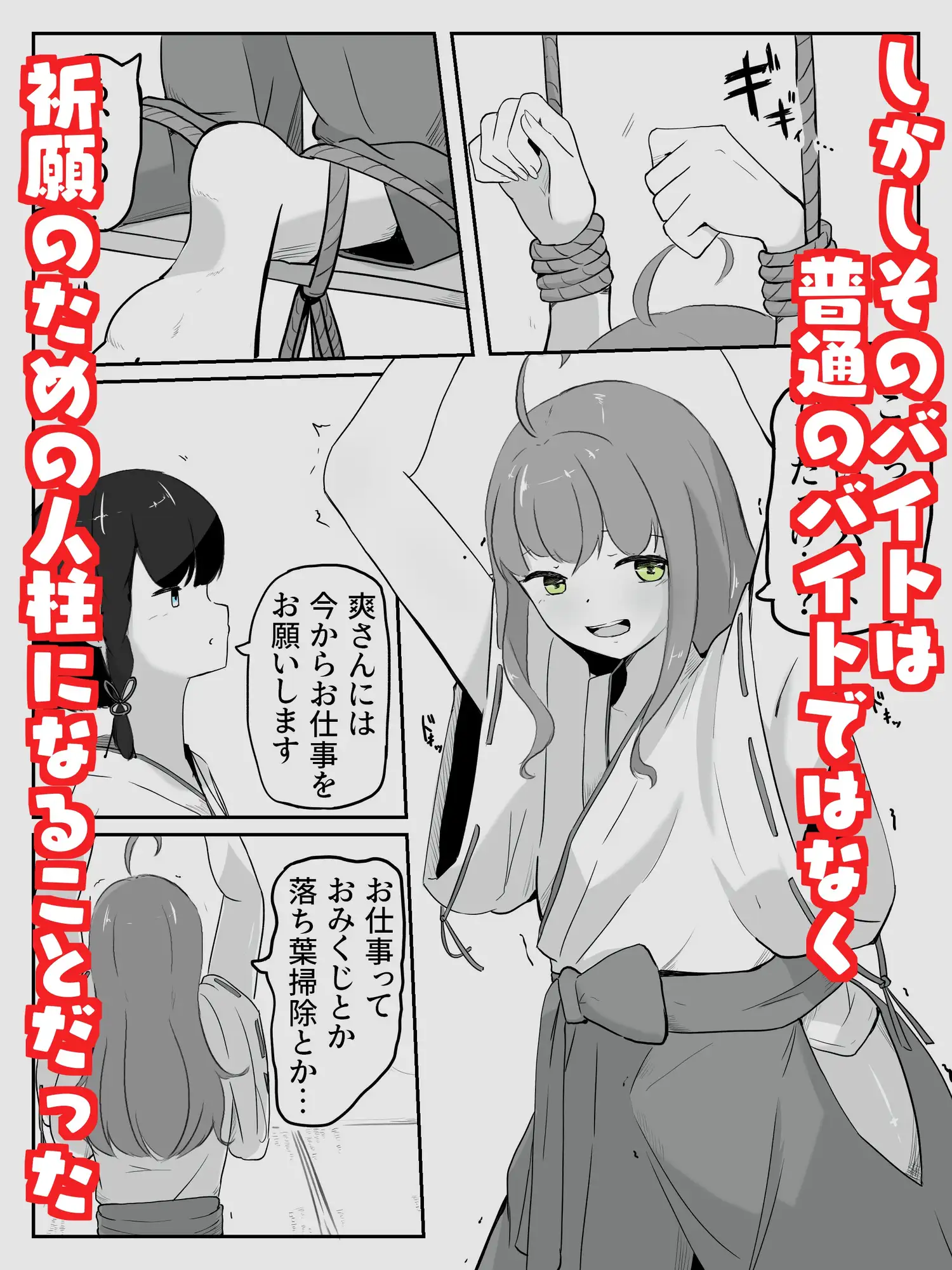 [青。]巫女に憧れる男の娘を一日以上御祈願の人柱として焦らされ続ける 絶頂耐久巫娘バイト