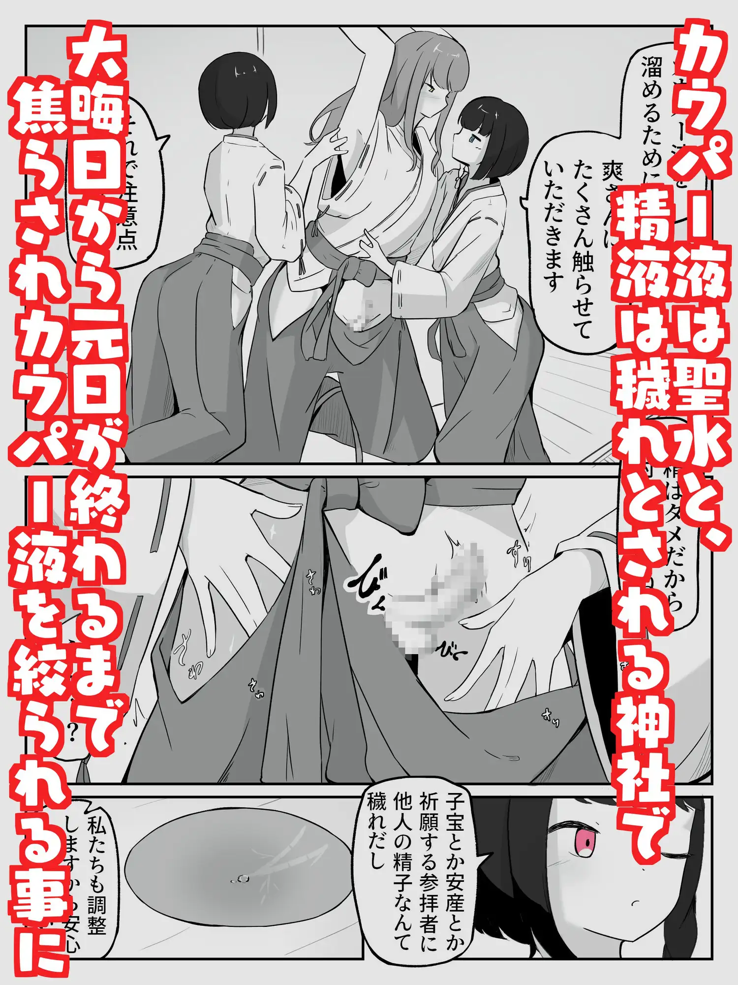 [青。]巫女に憧れる男の娘を一日以上御祈願の人柱として焦らされ続ける 絶頂耐久巫娘バイト