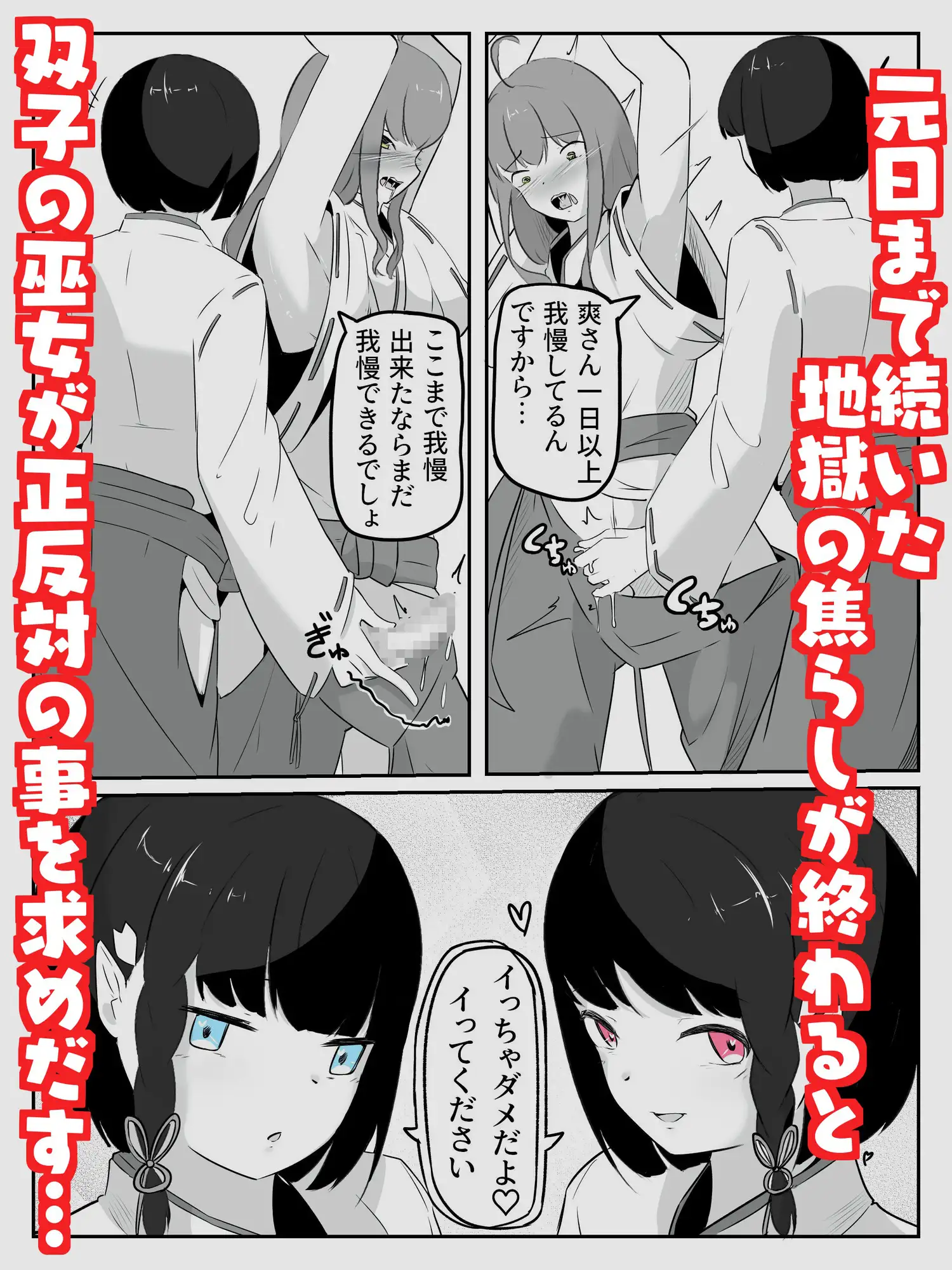 [青。]巫女に憧れる男の娘を一日以上御祈願の人柱として焦らされ続ける 絶頂耐久巫娘バイト