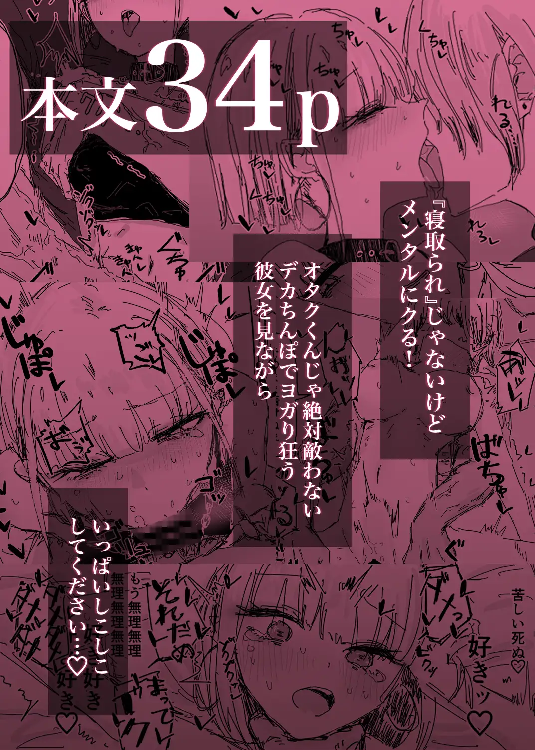 [二郎生活]寝取られの寝取られ抜き～オタクくんのことなんて本気で好きになるわけないじゃんw～