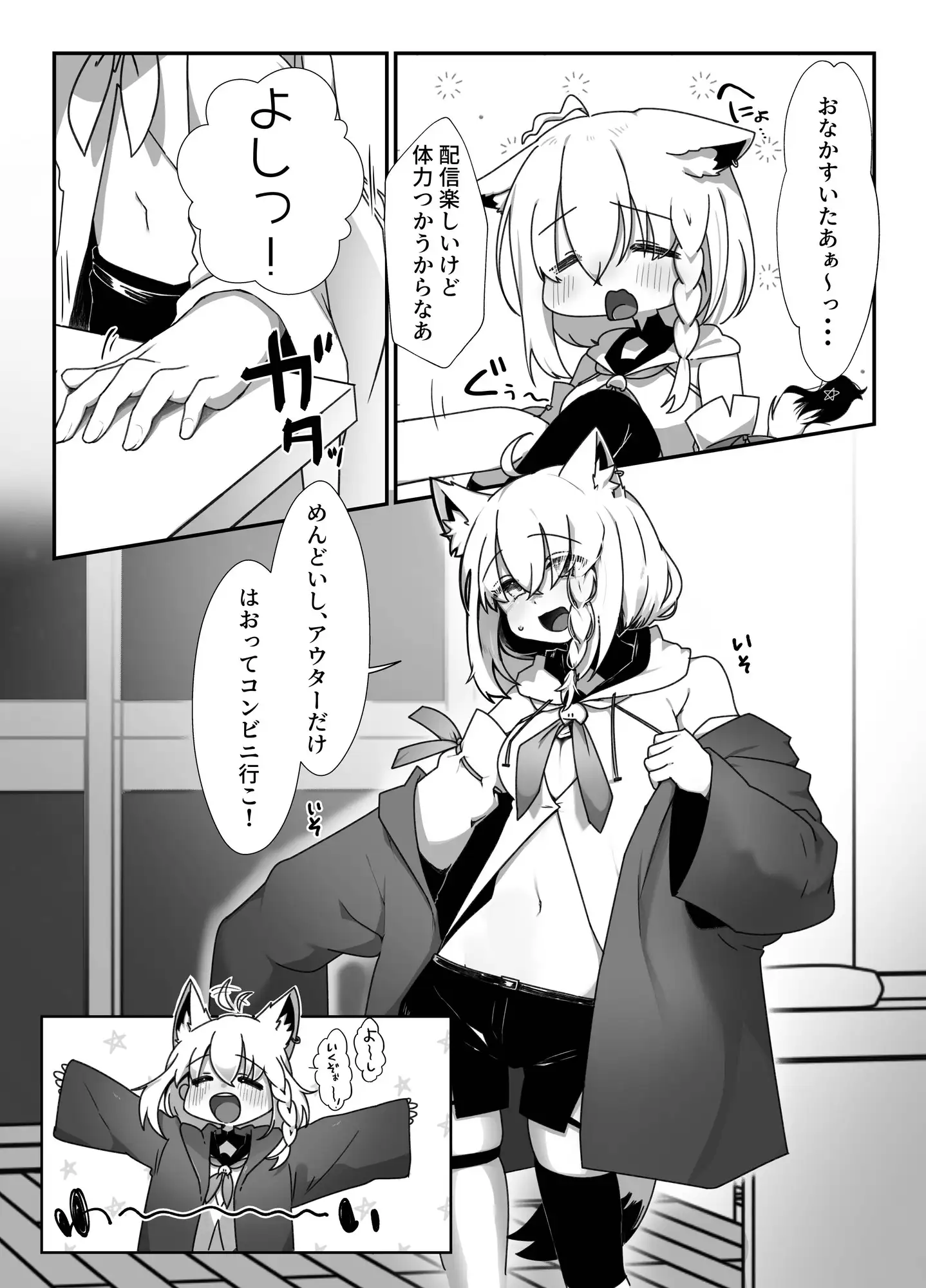 [きらほし茶屋]狐と酔い夜