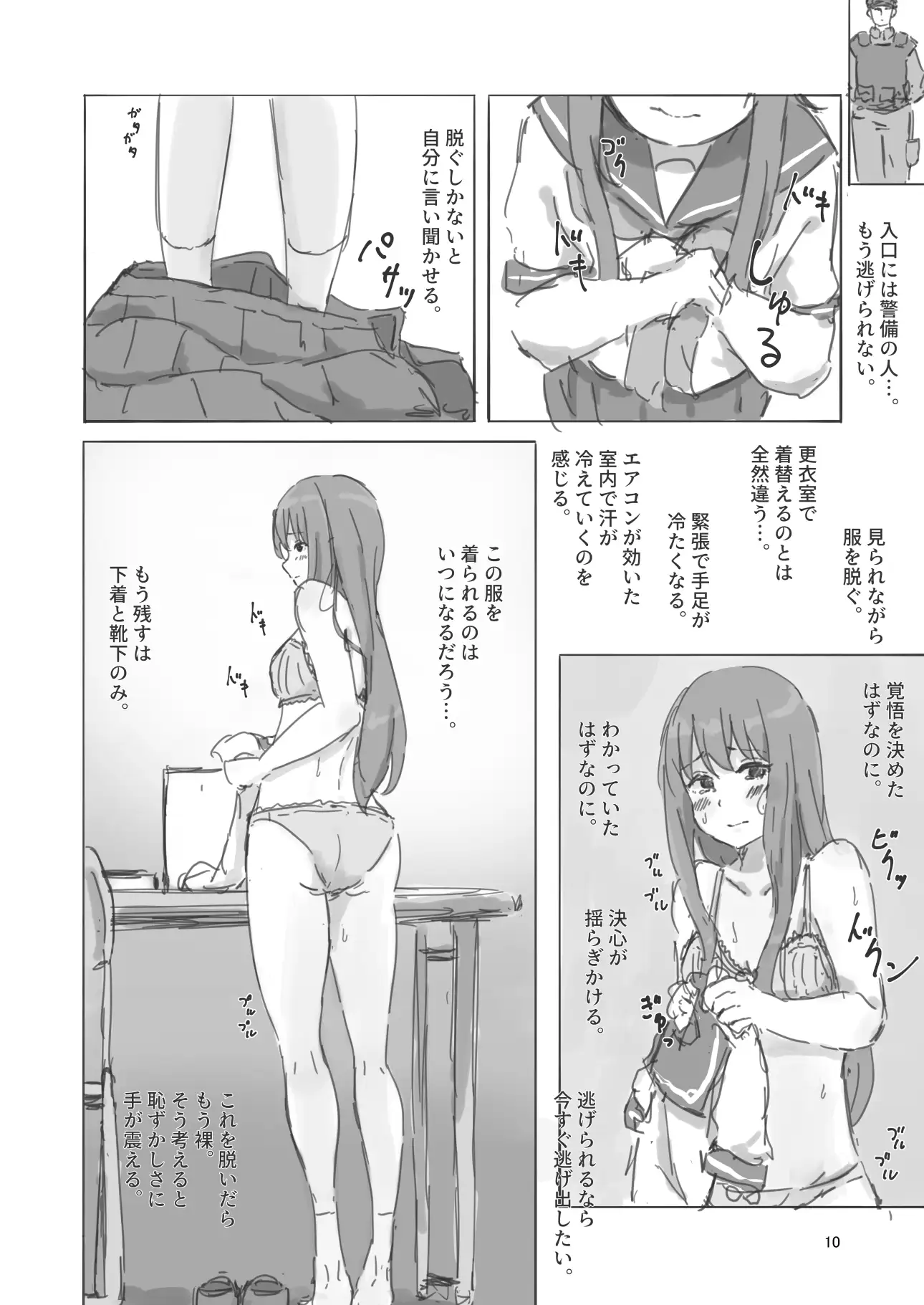 [ゆきまる屋]公有物少女外伝 夏の終わりに