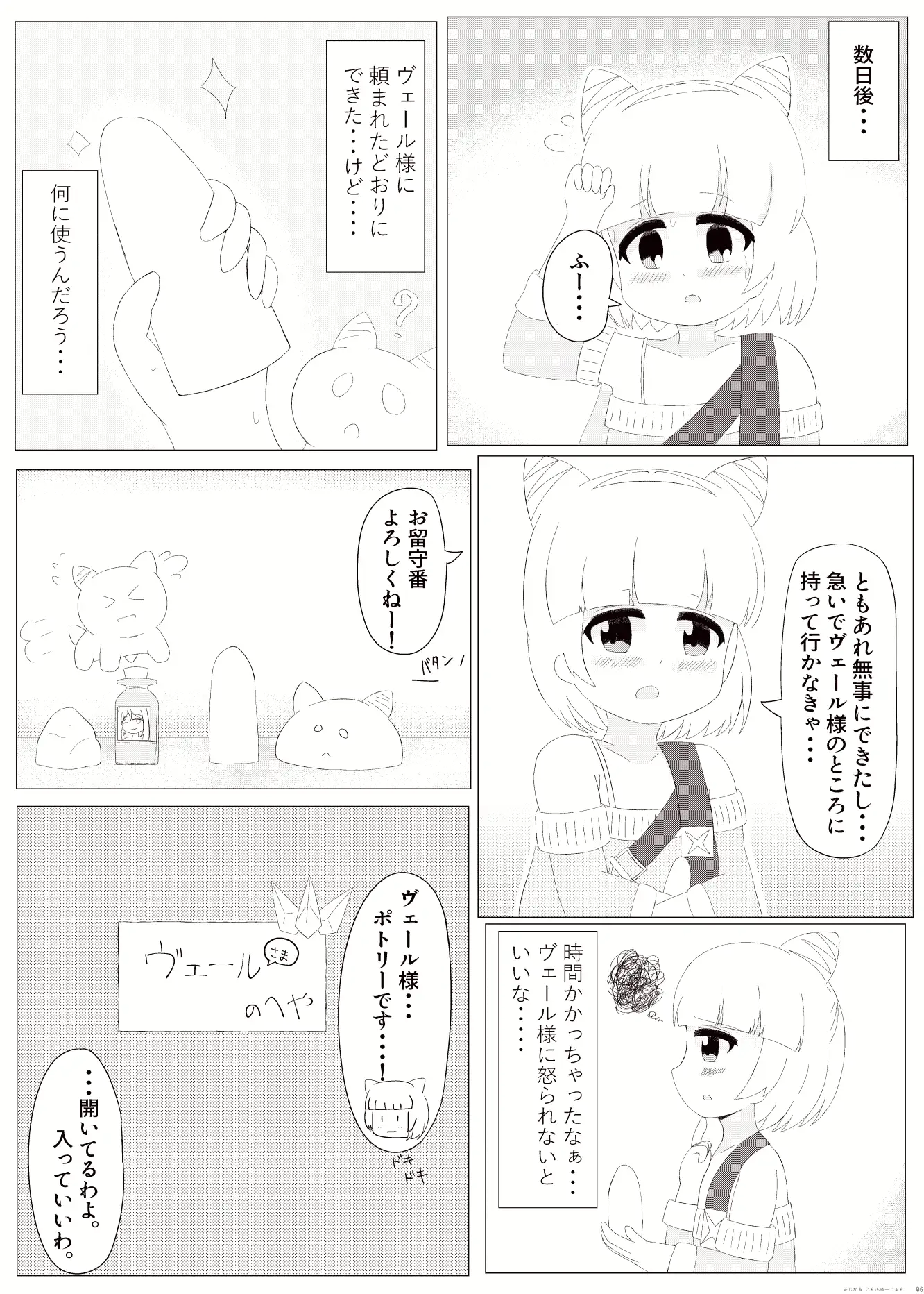 [Recette de Felua]まじかるこんふゅーじょん!