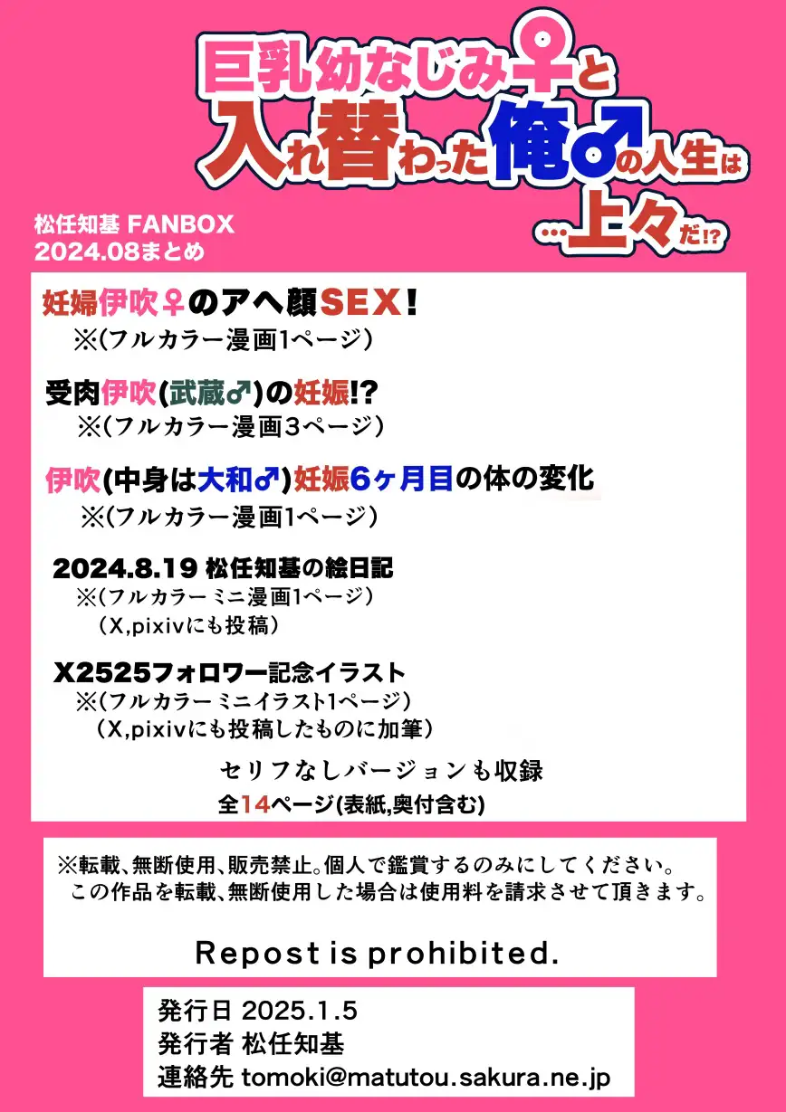 [うなねと(松任知基)]巨乳幼なじみ♀と入れ替わった俺♂の人生は…上々だ!?_(松任知基FANBOX2024.8まとめ)【JP/EN】