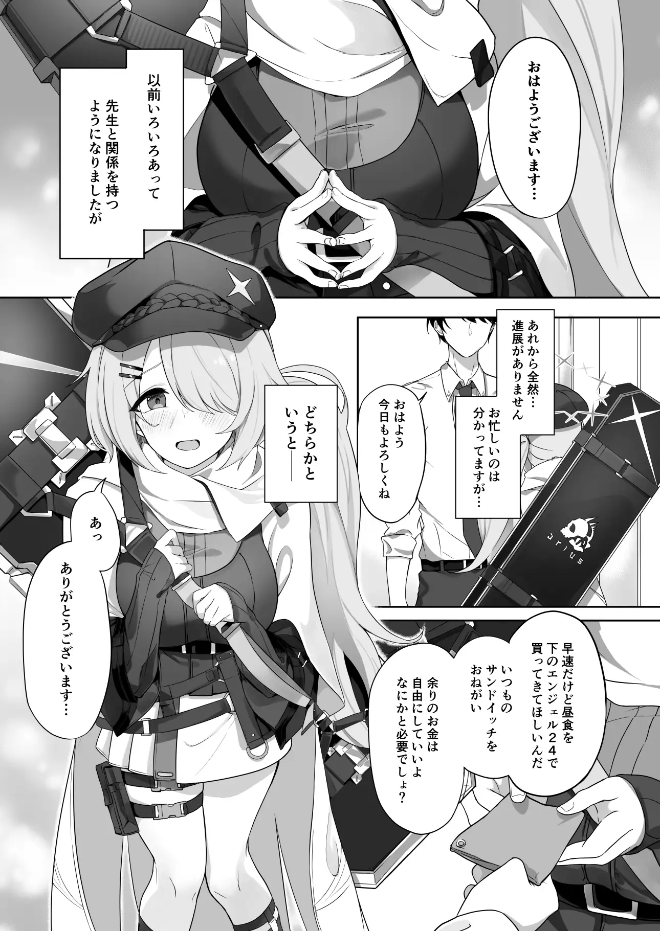 [づす屋さん]少女はそれでも物足りない