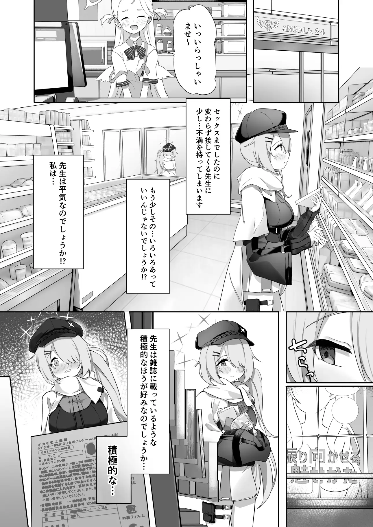 [づす屋さん]少女はそれでも物足りない