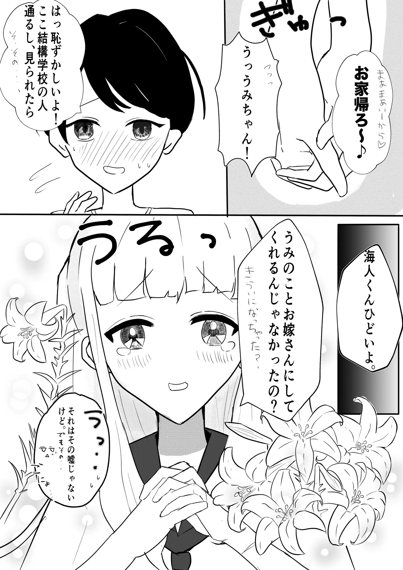 [体脂肪過多]結婚ごっこしよっ